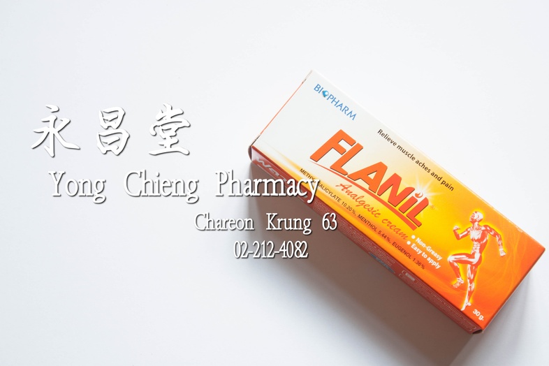 ฟลานิล ครีมบรรเทาอาการปวดกล้ามเนื้อ เคล็ดขัดยอก 30 กรัม Flanil 乳膏 30 g ฟลานิล ครีมบรรเทาอาการปวดกล้ามเนื้อ เคล็ดขัดยอก 30 ก...