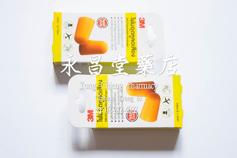 3M 降噪耳塞 1 对 3M 降噪耳塞 1 对 
* 采用优质泡沫制成
* 不刺激皮肤
* 佩戴舒适，贴合耳道
* 可降低噪音32分贝

### 使用方法
1. 将耳塞搓成尽量小的尺寸。
2. 用另一只手绕过头部，抓住耳朵并稍微向上拉，将耳塞插入...