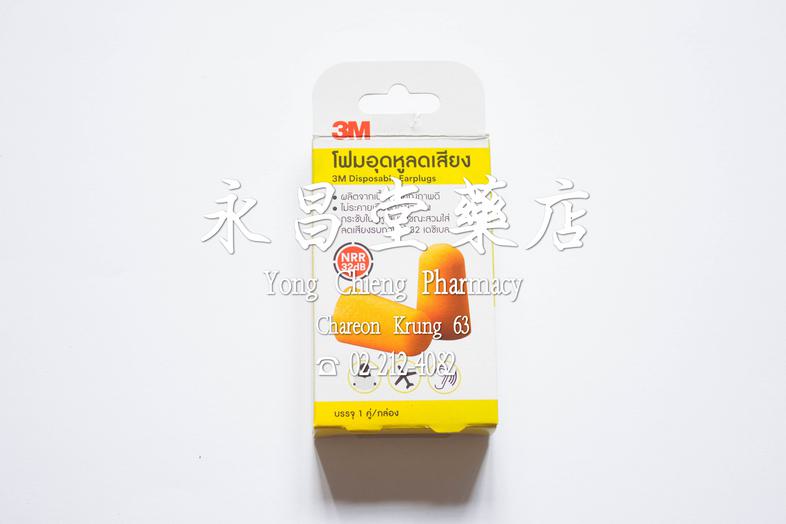 3M 降噪耳塞 1 对 3M 降噪耳塞 1 对 
* 采用优质泡沫制成
* 不刺激皮肤
* 佩戴舒适，贴合耳道
* 可降低噪音32分贝

### 使用方法
1. 将耳塞搓成尽量小的尺寸。
2. 用另一只手绕过头部，抓住耳朵并稍微向上拉，将耳塞插入...