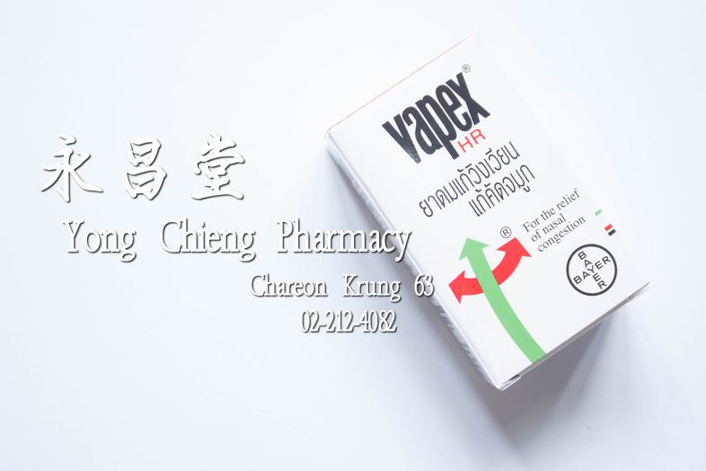 Vapex HR Vapex HR 
功效: 緩解頭暈，緩解鼻塞
 วา เป็ ก ซ์ น้ำ, วาเป็กซ์, วาเป็กซ์ ส่วนประกอบ