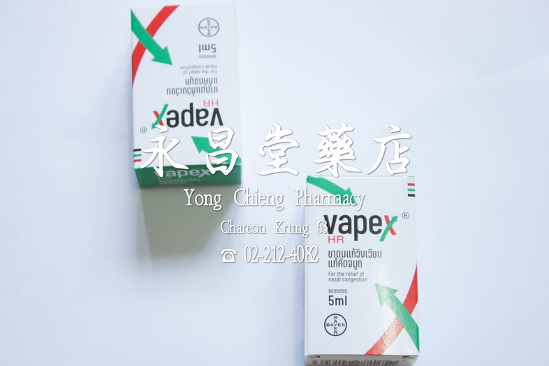ยาดมแก้วิงเวียน แก้คัดจมูก วาเปกซ์ เอชอาร์ เล็ก 5 มล Vapex HR ยาดมแก้วิงเวียน แก้คัดจมูก วาเปกซ์ เอชอาร์ เล็ก 5 มล ### สรรพ...