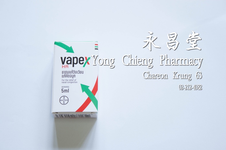 ยาดมแก้วิงเวียน แก้คัดจมูก วาเปกซ์ เอชอาร์ เล็ก 5 มล Vapex HR ยาดมแก้วิงเวียน แก้คัดจมูก วาเปกซ์ เอชอาร์ เล็ก 5 มล ### สรรพ...