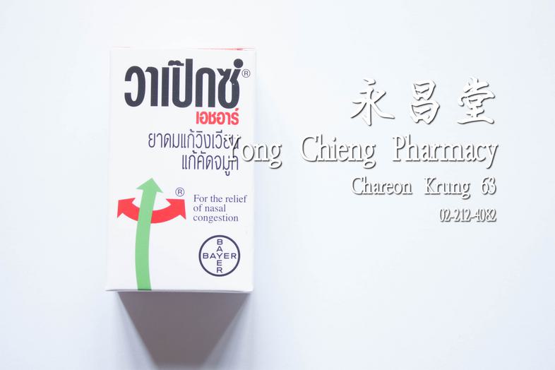 วาเปกซ์ เอชอาร์ เล็ก 5 มล Vapex HR วาเปกซ์ เอชอาร์ เล็ก 5 มล ยาดมแก้วิงเวียน แก้คัดจมูก วา เป็ ก ซ์ น้ำ, วาเป็กซ์, วาเป็กซ์...