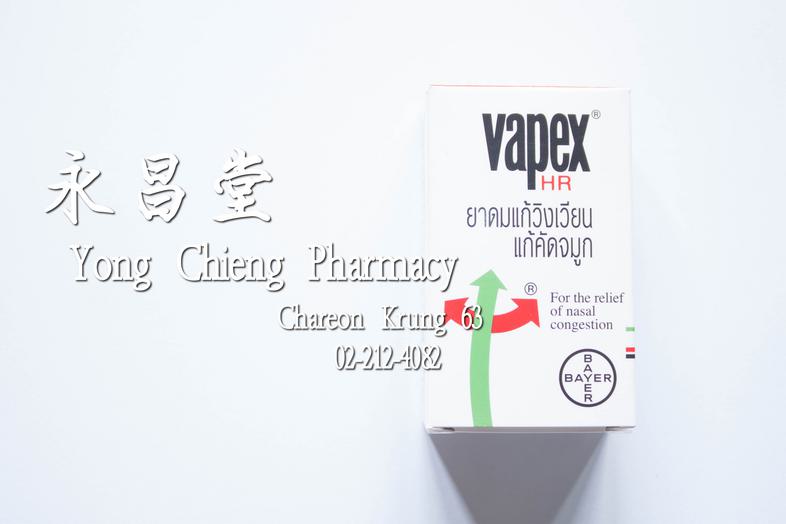 Vapex HR Vapex HR 
功效: 緩解頭暈，緩解鼻塞
 วา เป็ ก ซ์ น้ำ, วาเป็กซ์, วาเป็กซ์ ส่วนประกอบ