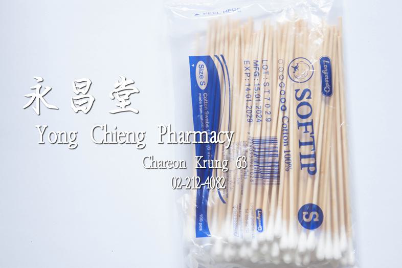 สำลีพันก้าน ซอฟ์ทดิป ไซส์ S Cotton Swabs 15 cm (6 inch) 100% Cotton Size S Softip Longmed made from natural cotton

 cotton...