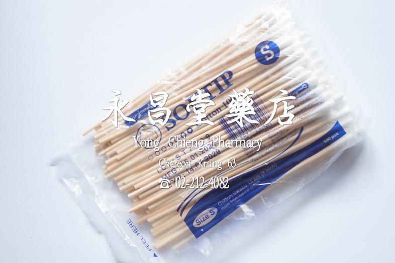 สำลีพันก้าน ซอฟ์ทดิป ไซส์ S Cotton Swabs 15 cm (6 inch) 100% Cotton Size S Softip Longmed made from natural cotton

 cotton...