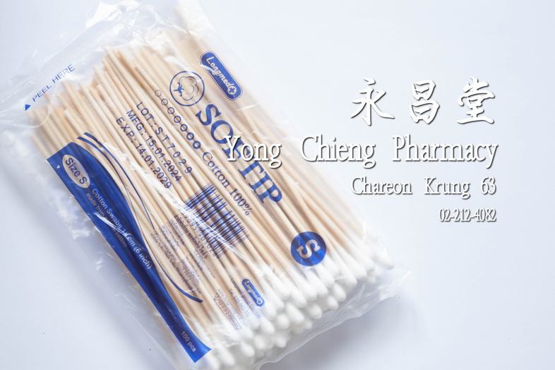 สำลีพันก้าน ซอฟ์ทดิป ไซส์ S Cotton Swabs 15 cm (6 inch) 100% Cotton Size S Softip Longmed made from natural cotton

 cotton...