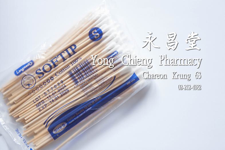 สำลีพันก้าน ซอฟ์ทดิป ไซส์ S Cotton Swabs 15 cm (6 inch) 100% Cotton Size S Softip Longmed made from natural cotton

 cotton...