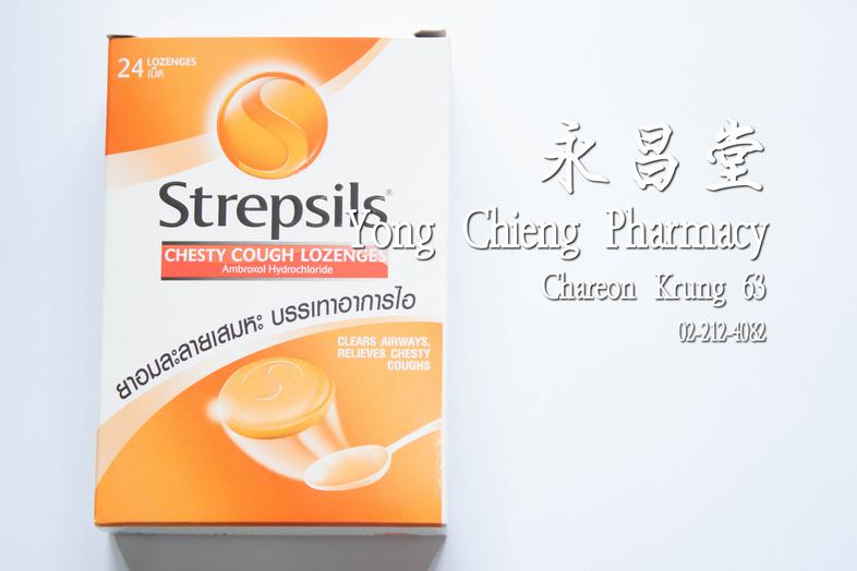 ยาอมละลายเสมหะ บรรเทาอาการไอ สเตร็ปซิล เชสตี้ คอฟ กล่อง 24 เม็ด Strepsils Chesty Cough lozenges, Amborxol hydrochloride, cl...