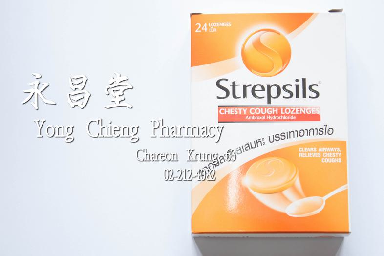 ยาอมละลายเสมหะ บรรเทาอาการไอ สเตร็ปซิล เชสตี้ คอฟ กล่อง 24 เม็ด Strepsils Chesty Cough lozenges, Amborxol hydrochloride, cl...