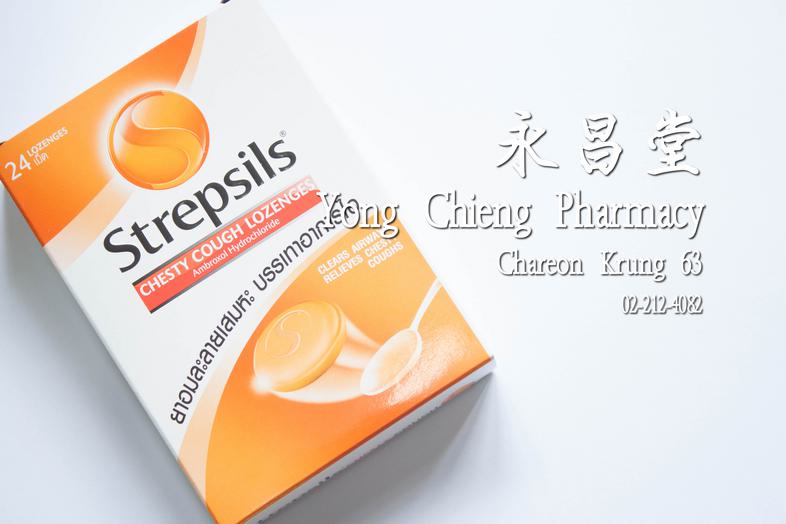 ยาอมละลายเสมหะ บรรเทาอาการไอ สเตร็ปซิล เชสตี้ คอฟ กล่อง 24 เม็ด Strepsils Chesty Cough lozenges, Amborxol hydrochloride, cl...