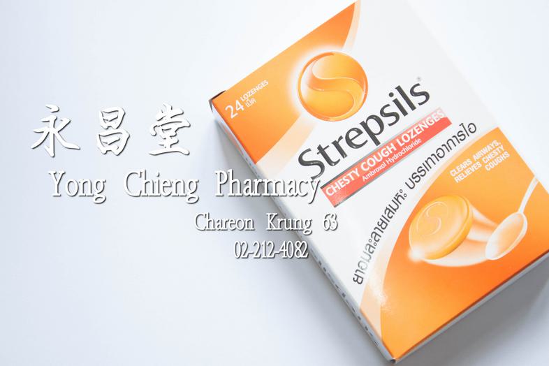 ยาอมละลายเสมหะ บรรเทาอาการไอ สเตร็ปซิล เชสตี้ คอฟ กล่อง 24 เม็ด Strepsils Chesty Cough lozenges, Amborxol hydrochloride, cl...