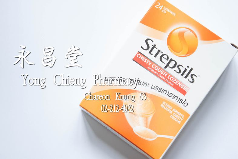 ยาอมละลายเสมหะ บรรเทาอาการไอ สเตร็ปซิล เชสตี้ คอฟ กล่อง 24 เม็ด Strepsils Chesty Cough lozenges, Amborxol hydrochloride, cl...