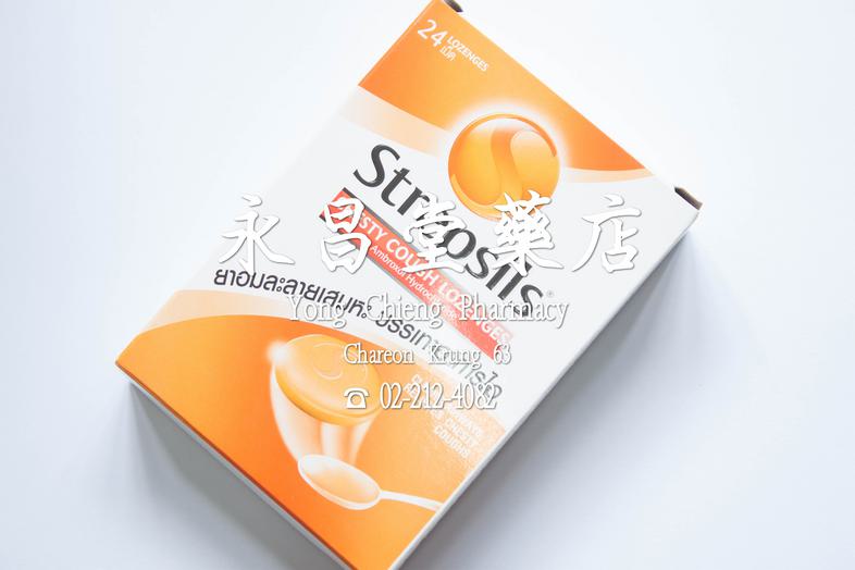 ยาอมละลายเสมหะ บรรเทาอาการไอ สเตร็ปซิล เชสตี้ คอฟ กล่อง 24 เม็ด Strepsils Chesty Cough lozenges, Amborxol hydrochloride, cl...