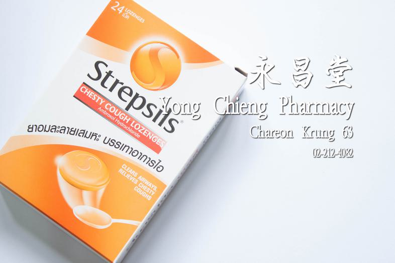 ยาอมละลายเสมหะ บรรเทาอาการไอ สเตร็ปซิล เชสตี้ คอฟ กล่อง 24 เม็ด Strepsils Chesty Cough lozenges, Amborxol hydrochloride, cl...