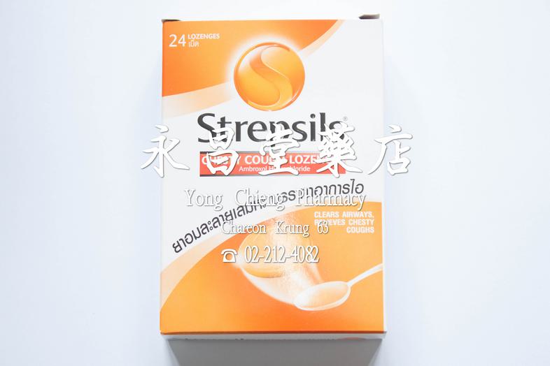 ยาอมละลายเสมหะ บรรเทาอาการไอ สเตร็ปซิล เชสตี้ คอฟ กล่อง 24 เม็ด Strepsils Chesty Cough lozenges, Amborxol hydrochloride, cl...