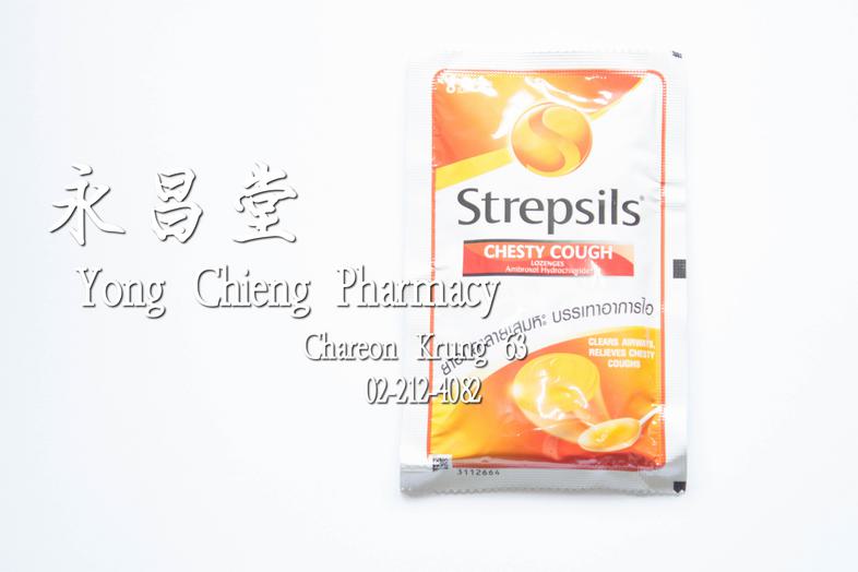 ยาอมละลายเสมหะ บรรเทาอาการไอ สเตร็ปซิล เชสตี้ คอฟ ซอง 8 เม็ด Strepsils Chesty Cough lozenges, Amborxol hydrochloride, clear...