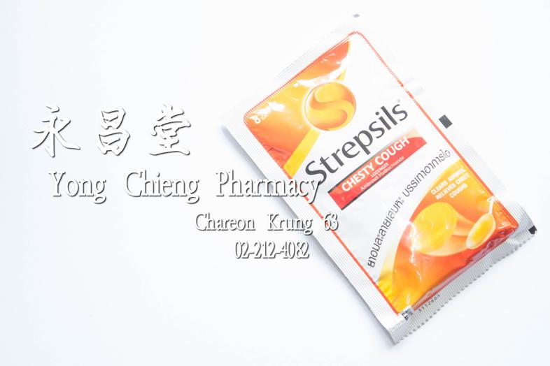 ยาอมละลายเสมหะ บรรเทาอาการไอ สเตร็ปซิล เชสตี้ คอฟ ซอง 8 เม็ด Strepsils Chesty Cough lozenges, Amborxol hydrochloride, clear...