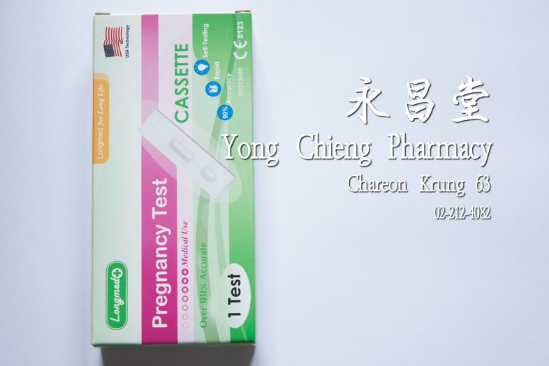 ชุดทดสอบการตั้งครรภ์ลองเมด แบบหยด Pregnancy Test, Over 99% accurate, medical use, 1 test, Cassette, longmed for long life, ...