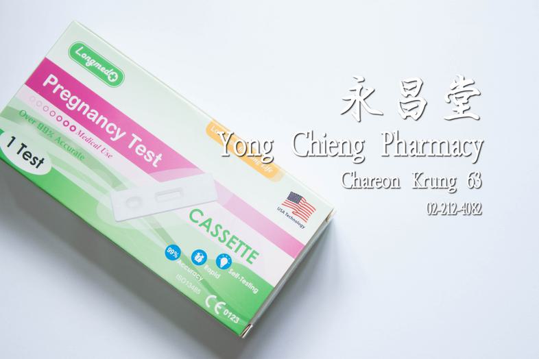 ชุดทดสอบการตั้งครรภ์ลองเมด แบบหยด Pregnancy Test, Over 99% accurate, medical use, 1 test, Cassette, longmed for long life, ...