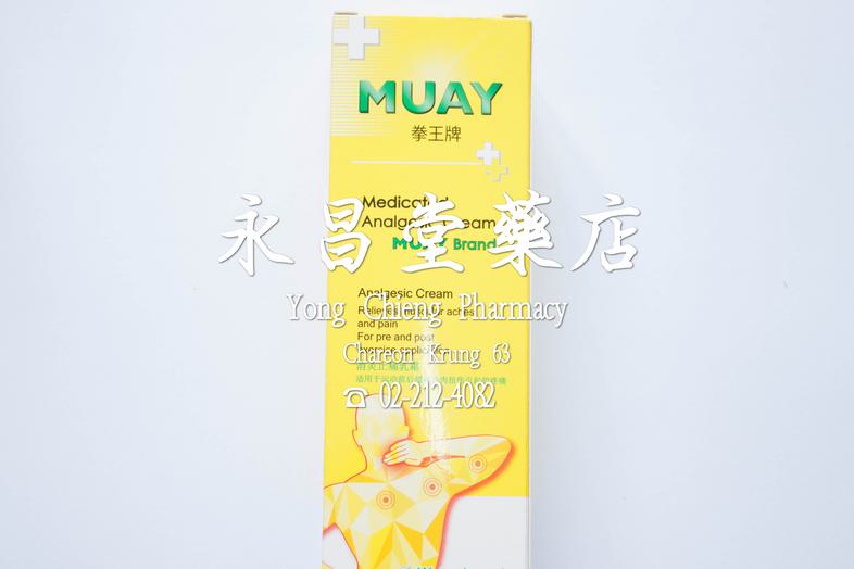 Medicated Analgesic Cream, Muay Brand Medicated Analgesic Cream, Muay Brand Analgesic cream
Relieves muscular aches and pai...