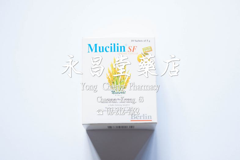 มิวซิลิน ผงเตรียมไฟเบอร์ไฟเบอร์ธรรมชาติจากสมุนไพร กล่องเล็ก 5 กรัม 10 ซอง Mucilin 纤维素粉，自然草本纤维 มิวซิลิน ผงเตรียมไฟเบอร์ไฟเบอ...