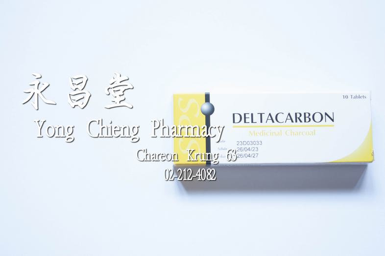 เดลต้าคาร์บอน เมดิซินอล ชาร์โคล Deltacarbon, Medicinal Charcoal 10 tablets ### contains
 Medicinal Charcoal
               ...