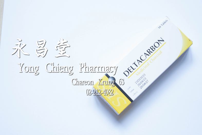 เดลต้าคาร์บอน เมดิซินอล ชาร์โคล Deltacarbon, Medicinal Charcoal 10 tablets ### contains
 Medicinal Charcoal
               ...