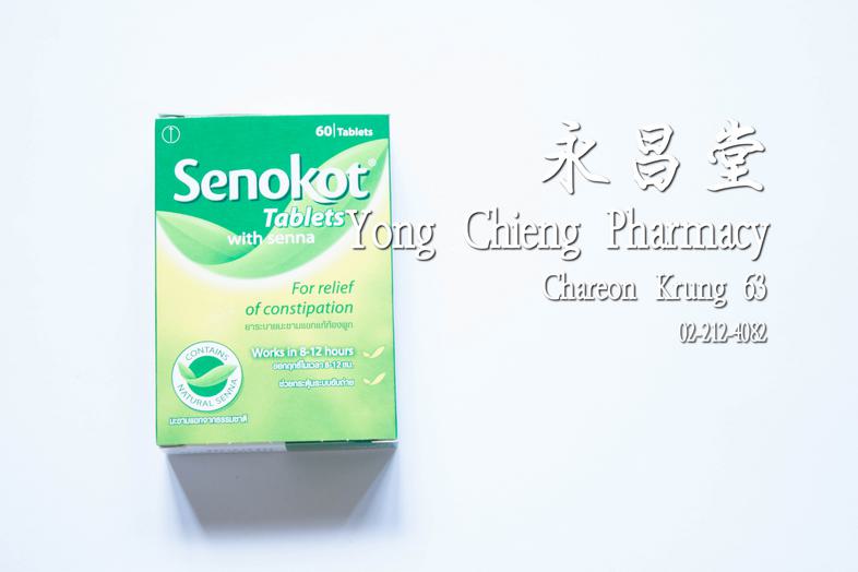 เสโมคอต ยาระบายมะขามแขกแก้ท้องผูก 60 เม็ด Senocot tablets with Senna, for relief of constipation, 60 tablets Works in 8-12 ...