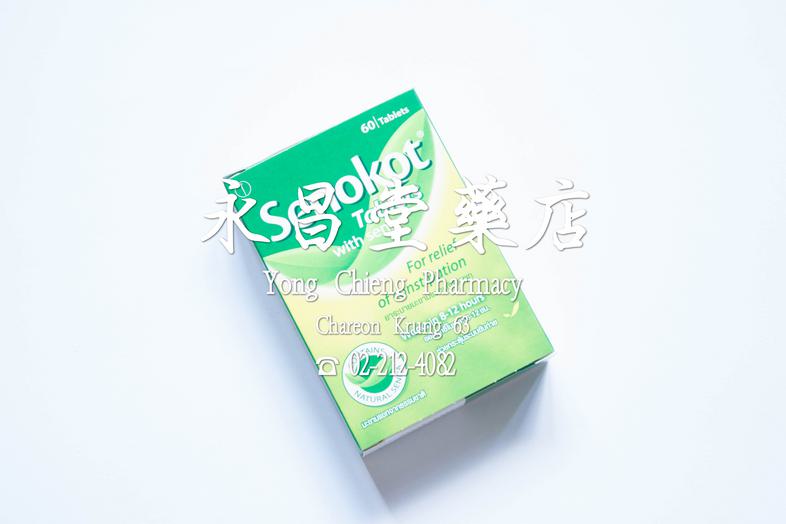 เสโมคอต ยาระบายมะขามแขกแก้ท้องผูก 60 เม็ด Senocot tablets with Senna, for relief of constipation, 60 tablets Works in 8-12 ...