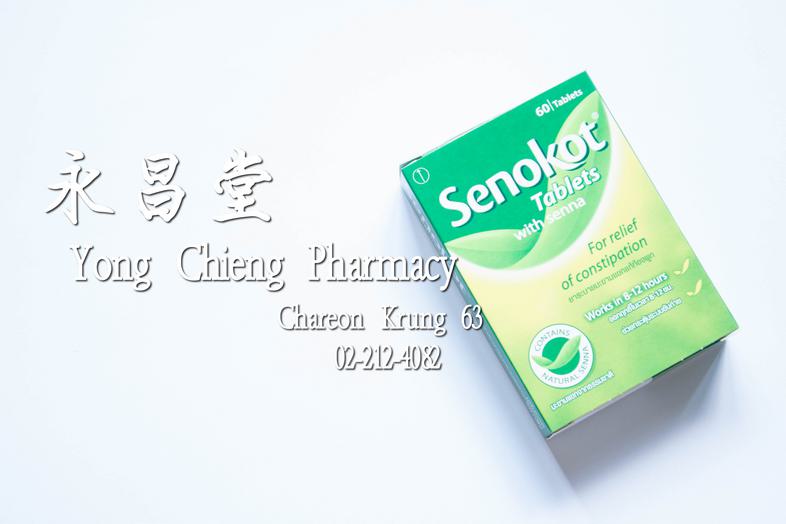 เสโมคอต ยาระบายมะขามแขกแก้ท้องผูก 60 เม็ด Senocot tablets with Senna, for relief of constipation, 60 tablets Works in 8-12 ...