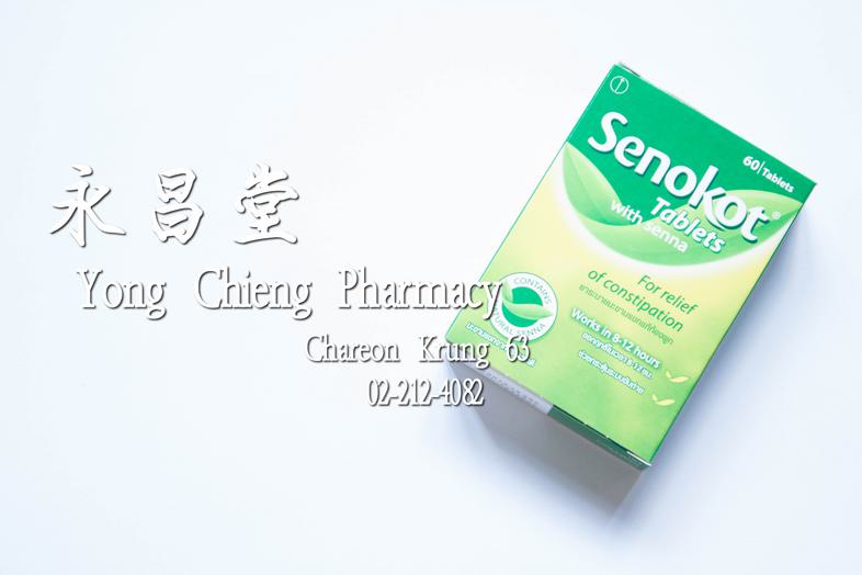 เสโมคอต ยาระบายมะขามแขกแก้ท้องผูก 60 เม็ด Senocot tablets with Senna, for relief of constipation, 60 tablets Works in 8-12 ...