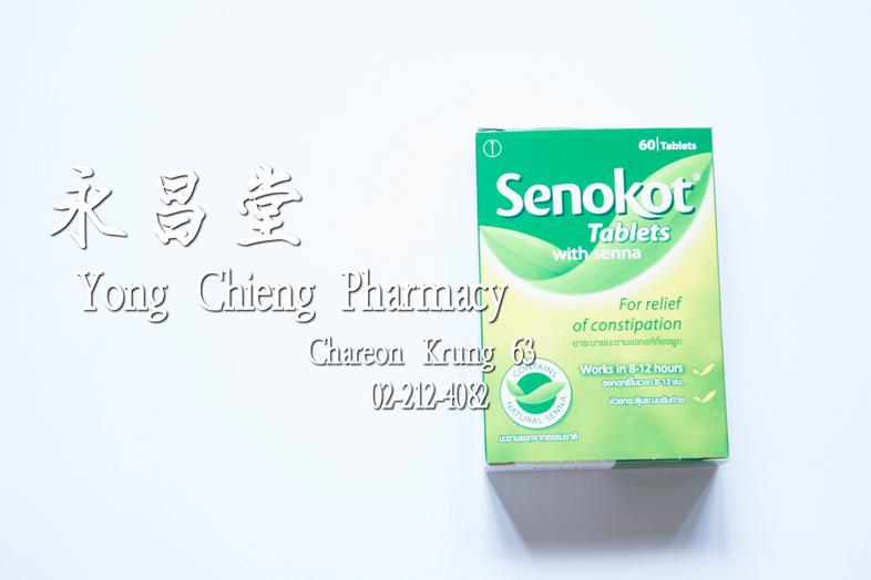 เสโมคอต ยาระบายมะขามแขกแก้ท้องผูก 60 เม็ด Senocot tablets with Senna, for relief of constipation, 60 tablets Works in 8-12 ...