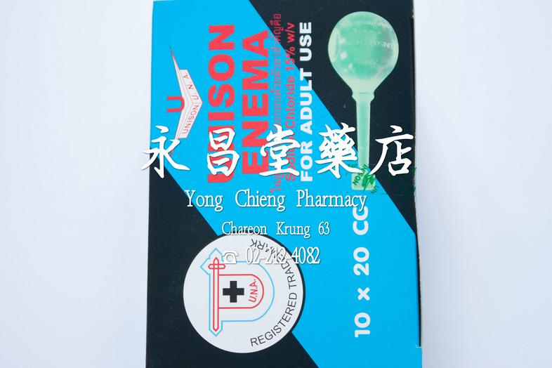 Unisan Enema Solution Unisan Enema Solution 
### 藥品性質：
緩解便祕的通便藥，含有氯化鈉的灌腸劑。

### 使用方法：
將藥液灌入直腸，然後儘量保持，直到無法忍受後排便。

### 成人用量：
...