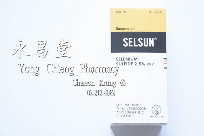 เซลซั่น ซีลีเนียมซัลไฟด์ สำหรับรังแค เกลื้อน และ Seborrheic Dermatitis 120 ml Selson Selenium Sulfide for Dandruff, Tinea V...