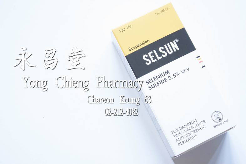 เซลซั่น ซีลีเนียมซัลไฟด์ สำหรับรังแค เกลื้อน และ Seborrheic Dermatitis 120 ml Selson Selenium Sulfide for Dandruff, Tinea V...