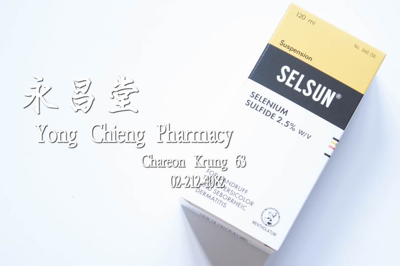 เซลซั่น ซีลีเนียมซัลไฟด์ สำหรับรังแค เกลื้อน และ Seborrheic Dermatitis 120 ml Selson Selenium Sulfide for Dandruff, Tinea V...