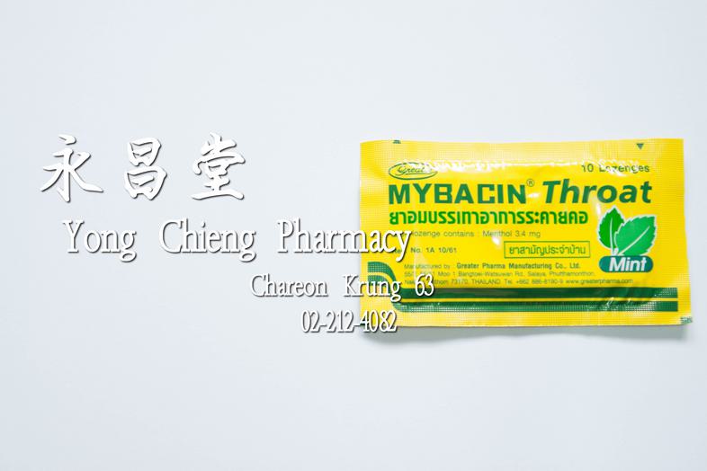 ยาอมบรรเทาอาการระคายคอ มายบาซิน โธร์ท มินต์​ 10 เม็ด Mybacin Throat Mint, 10 lozenges ### Indication
Relief symptom of thro...