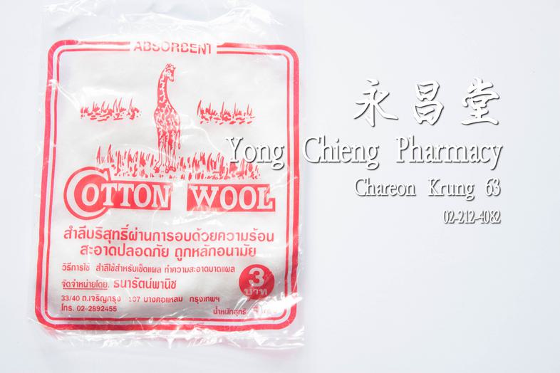 Absorbent Cotton Wool 3 g สำลีบริสุทธิ์ผ่านการอบด้วยความร้อน สะอาดปลอดภัย ถูกหลักอนามัย 3 กรัม ### วิธีการใช้
สำลีใช้สำหรับ...