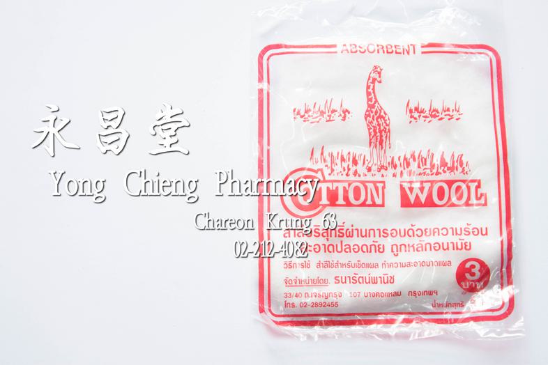 Absorbent Cotton Wool 3 g สำลีบริสุทธิ์ผ่านการอบด้วยความร้อน สะอาดปลอดภัย ถูกหลักอนามัย 3 กรัม ### วิธีการใช้
สำลีใช้สำหรับ...