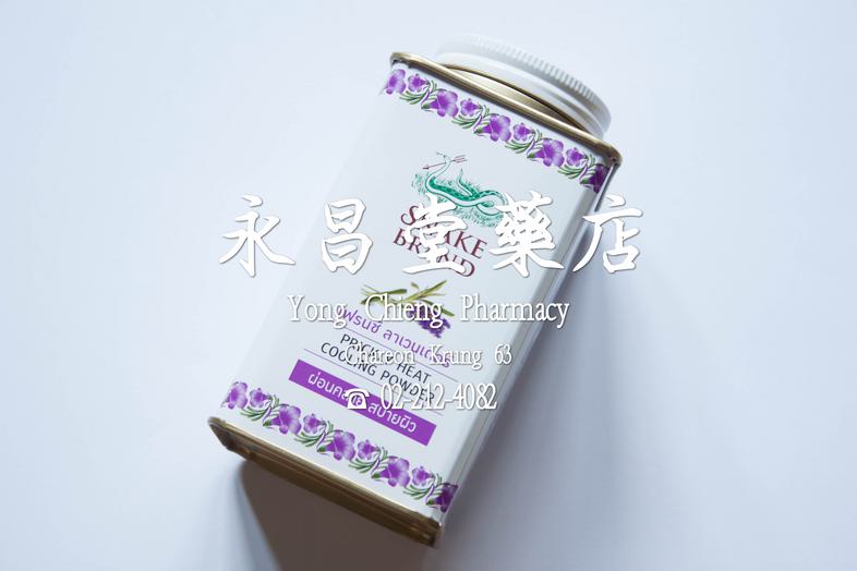 แป้งเย็นตรางู  เฟรนซ์ ลาเวนเดอร์​ ผ่อนคลาย สบายผิว 140 กรัม Prickly Heat Cooling Powder, French Lavender, Relaxing, Snake B...