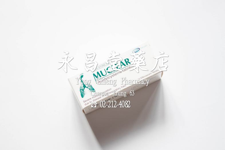 มิวเคลียร์ Acetylcysteine tablets, Muclear, Drug Store pack, For oral route, Mega, We care, 10 effervescent tablet Severe m...