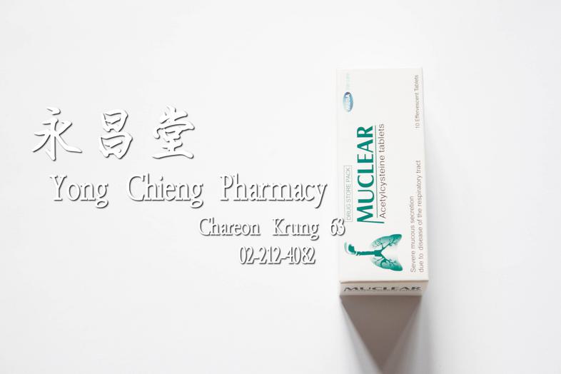 มิวเคลียร์ Acetylcysteine tablets, Muclear, Drug Store pack, For oral route, Mega, We care, 10 effervescent tablet Severe m...