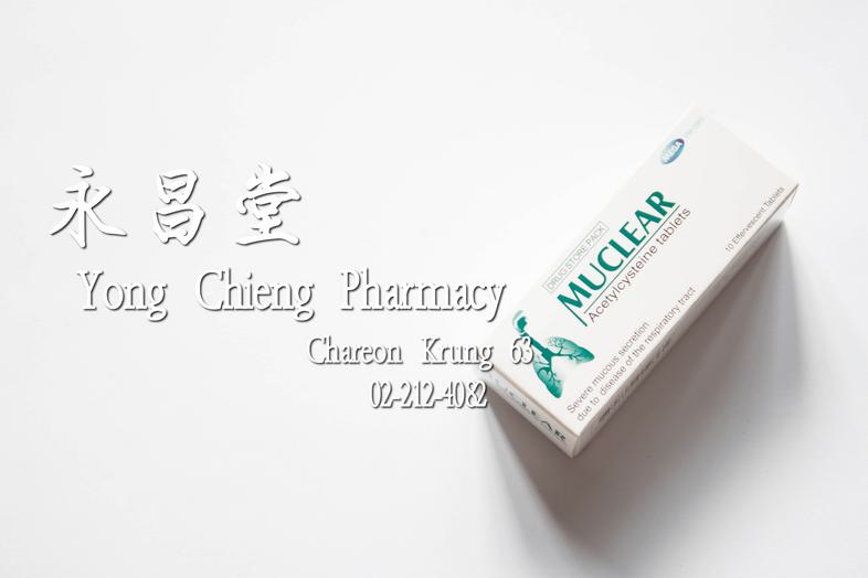 มิวเคลียร์ Acetylcysteine tablets, Muclear, Drug Store pack, For oral route, Mega, We care, 10 effervescent tablet Severe m...