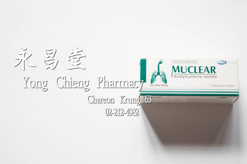 มิวเคลียร์ Acetylcysteine tablets, Muclear, Drug Store pack, For oral route, Mega, We care, 10 effervescent tablet Severe m...