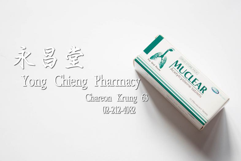 มิวเคลียร์ Acetylcysteine tablets, Muclear, Drug Store pack, For oral route, Mega, We care, 10 effervescent tablet Severe m...