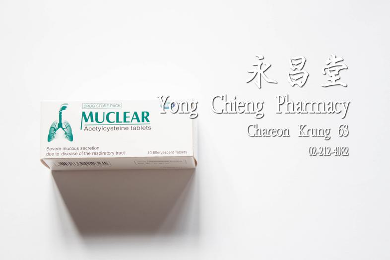 มิวเคลียร์ Acetylcysteine tablets, Muclear, Drug Store pack, For oral route, Mega, We care, 10 effervescent tablet Severe m...