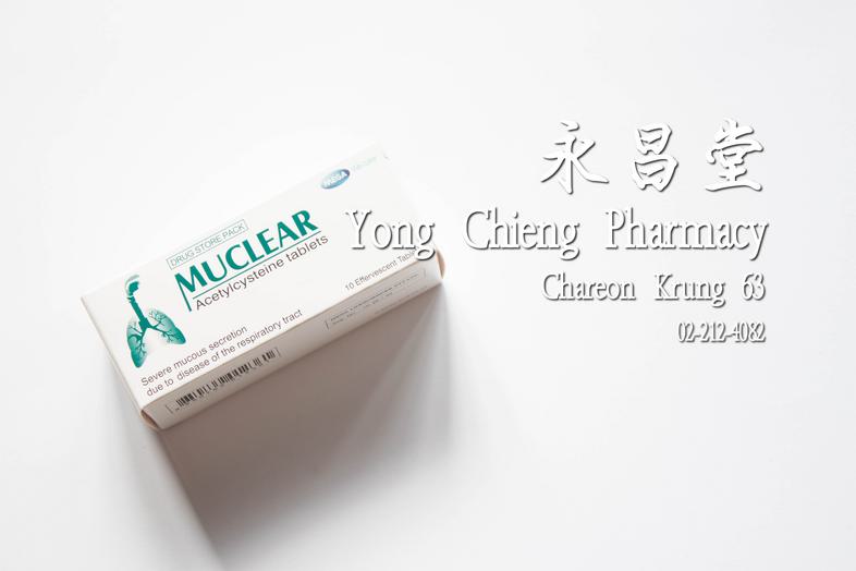 มิวเคลียร์ Acetylcysteine tablets, Muclear, Drug Store pack, For oral route, Mega, We care, 10 effervescent tablet Severe m...