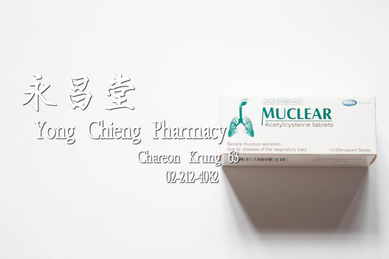 มิวเคลียร์ Acetylcysteine tablets, Muclear, Drug Store pack, For oral route, Mega, We care, 10 effervescent tablet Severe m...