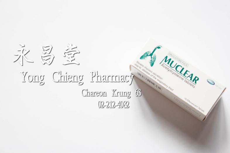 มิวเคลียร์ Acetylcysteine tablets, Muclear, Drug Store pack, For oral route, Mega, We care, 10 effervescent tablet Severe m...